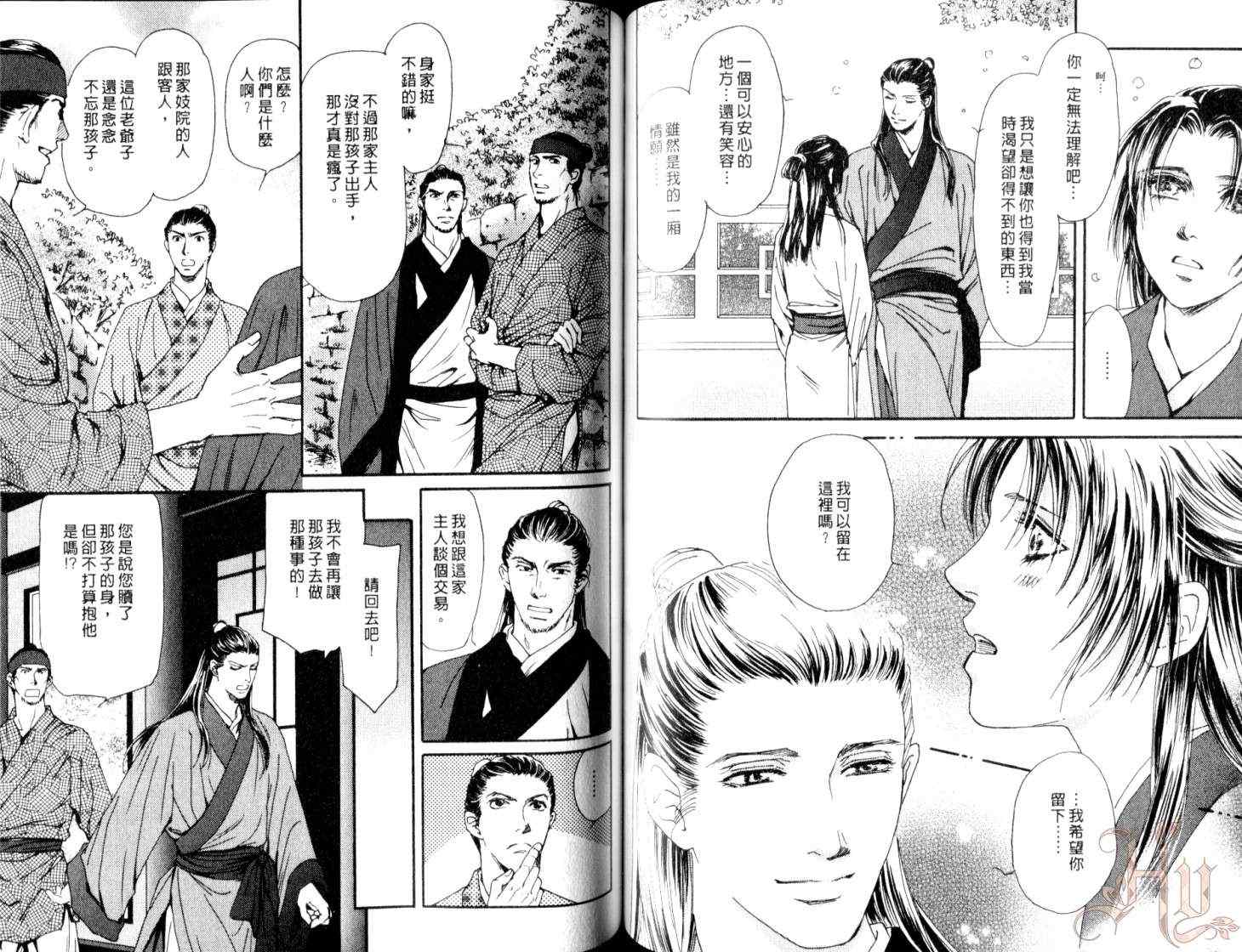 《给夜莺一千个吻》漫画 01卷