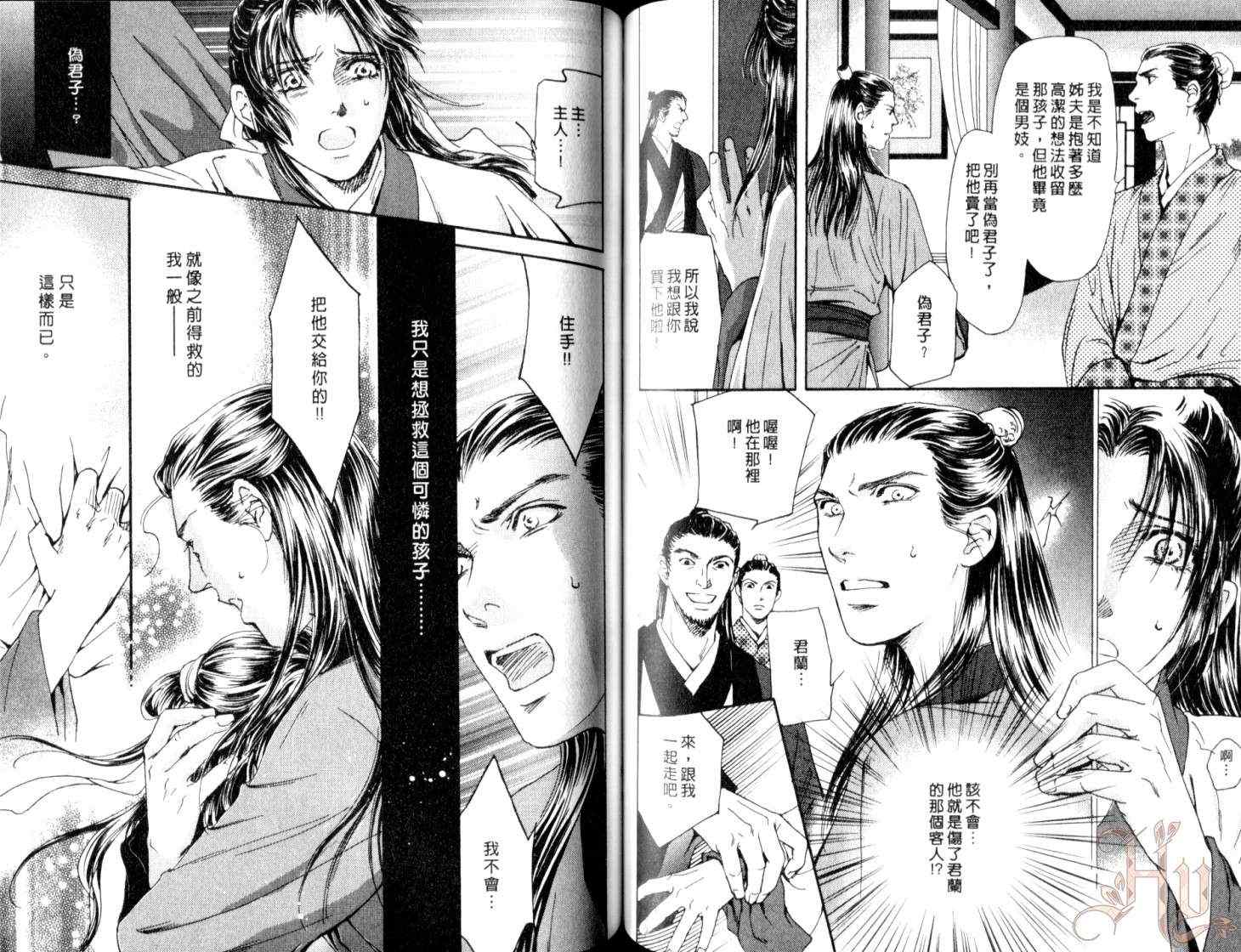 《给夜莺一千个吻》漫画 01卷