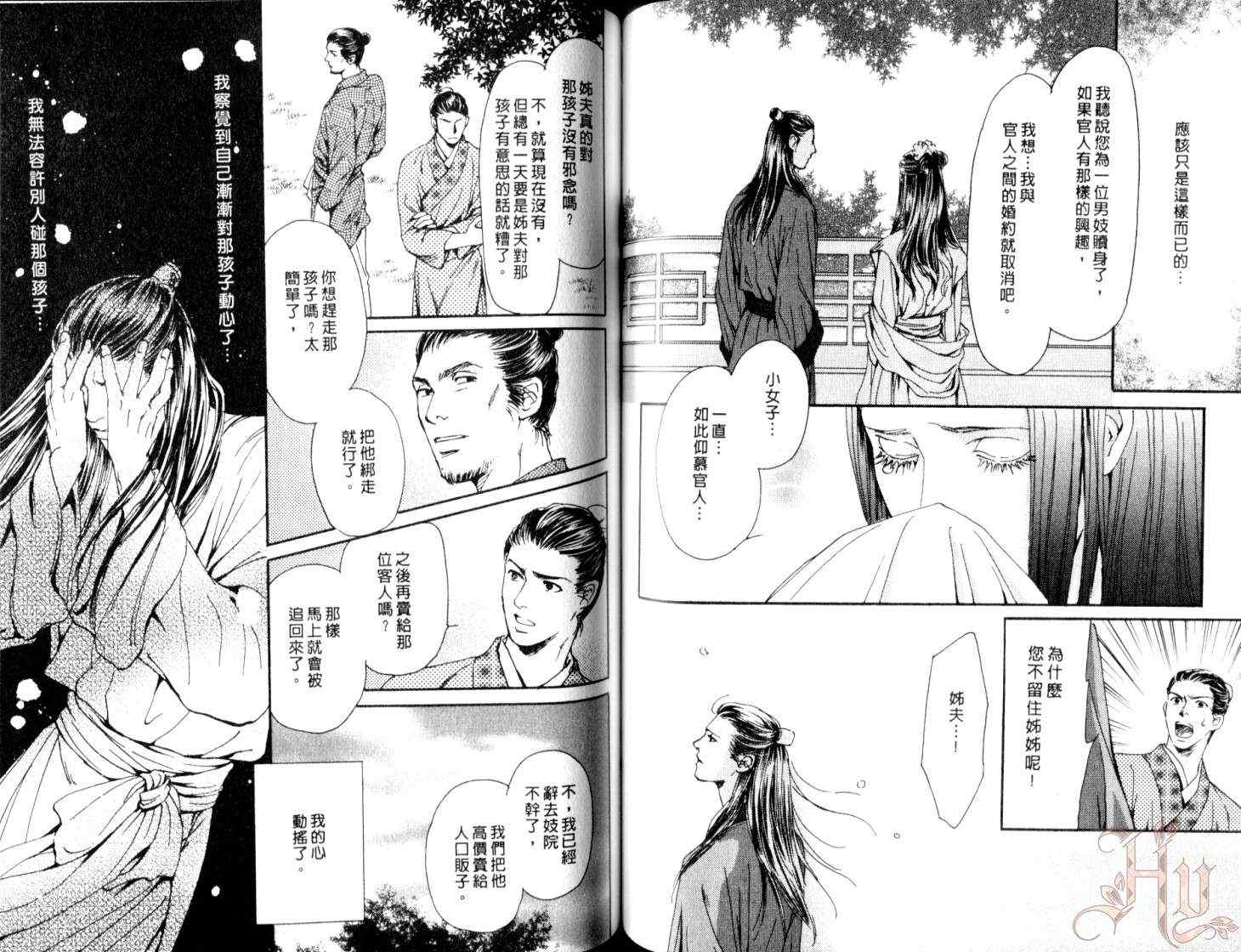 《给夜莺一千个吻》漫画 01卷