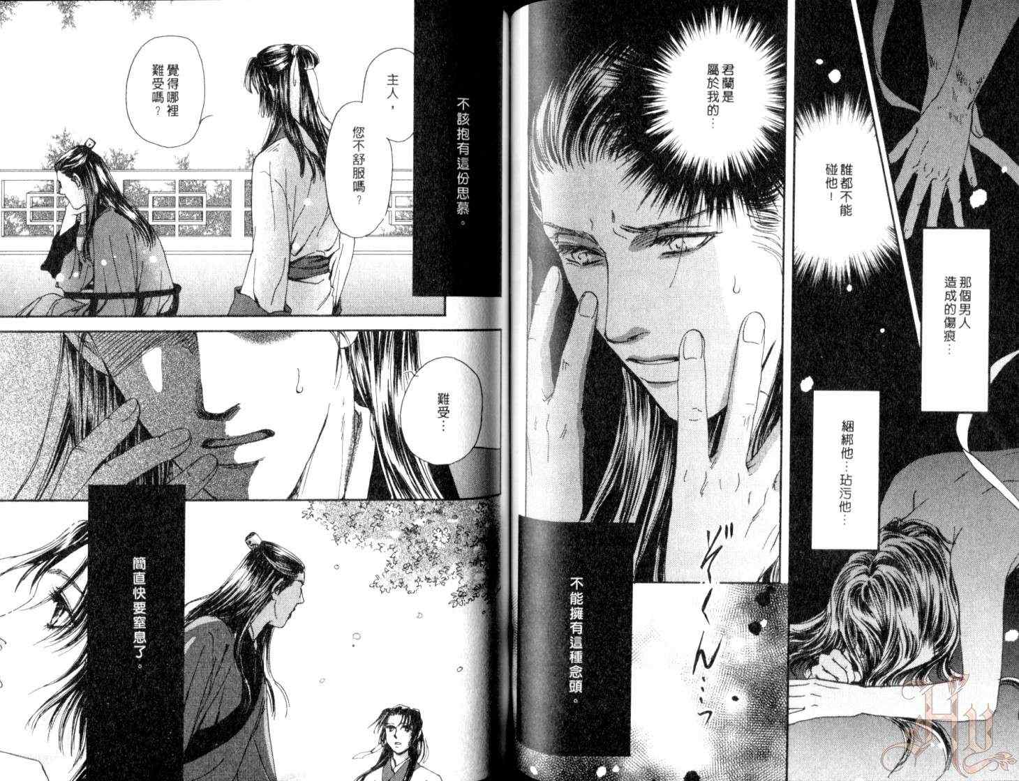 《给夜莺一千个吻》漫画 01卷