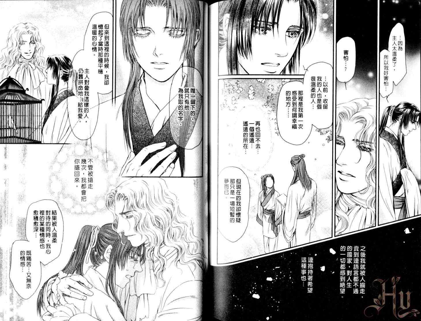 《给夜莺一千个吻》漫画 01卷