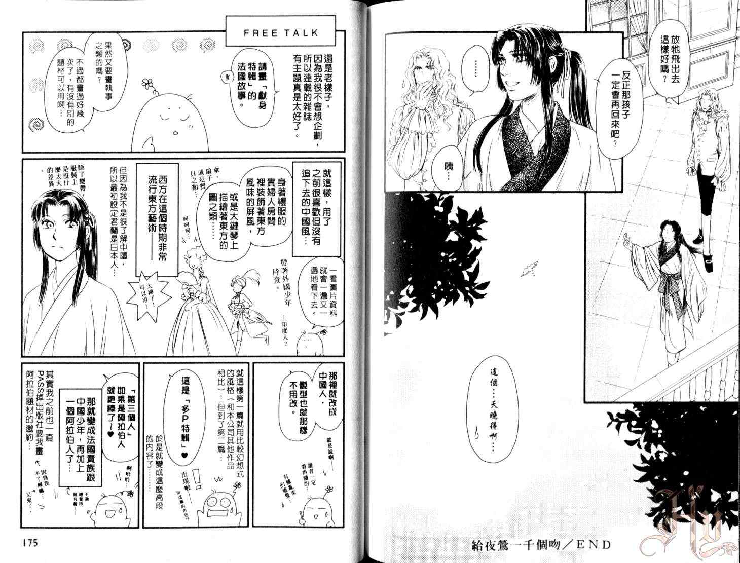 《给夜莺一千个吻》漫画 01卷