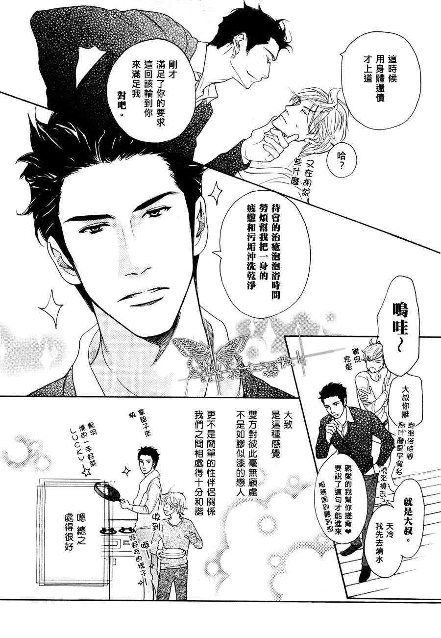 《关系太好十分烦恼》漫画 01集