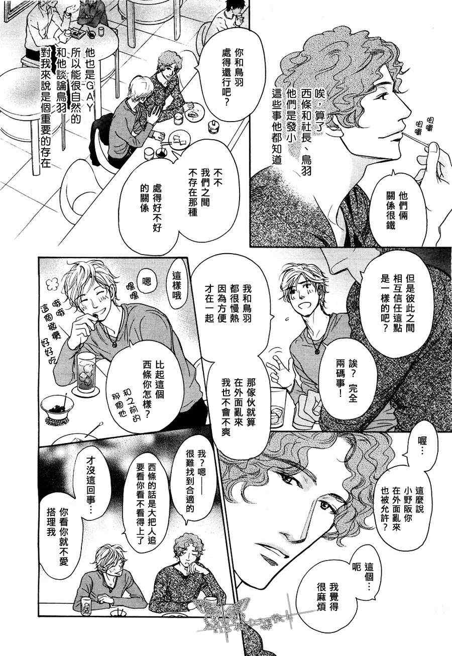 《关系太好十分烦恼》漫画 01集