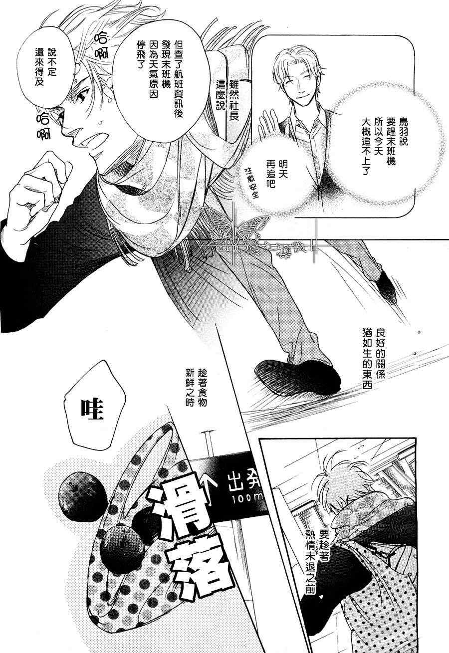 《关系太好十分烦恼》漫画 01集