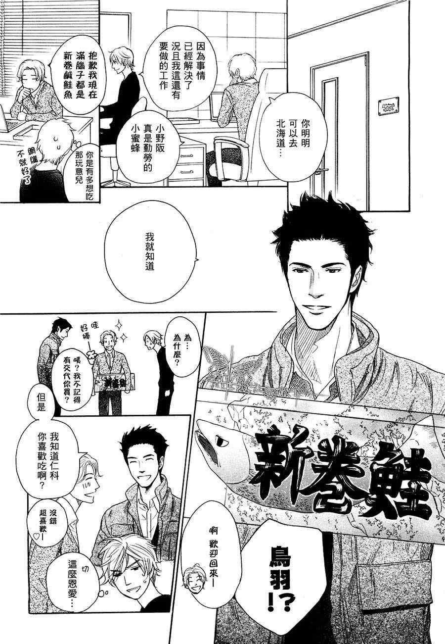 《关系太好十分烦恼》漫画 01集