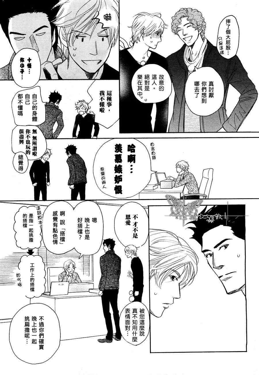 《关系太好十分烦恼》漫画 01集