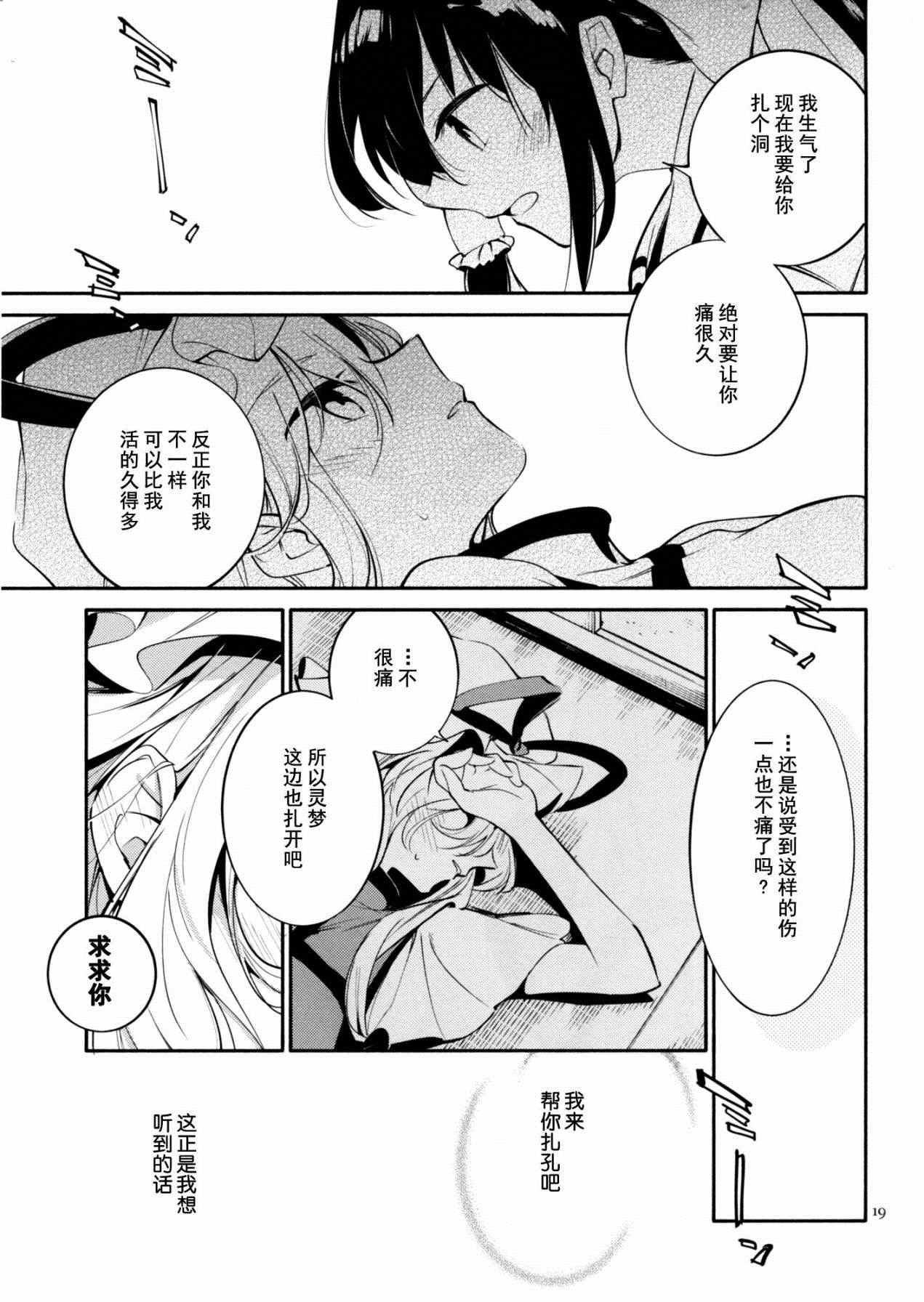 《伤痕的守护者》漫画 001集