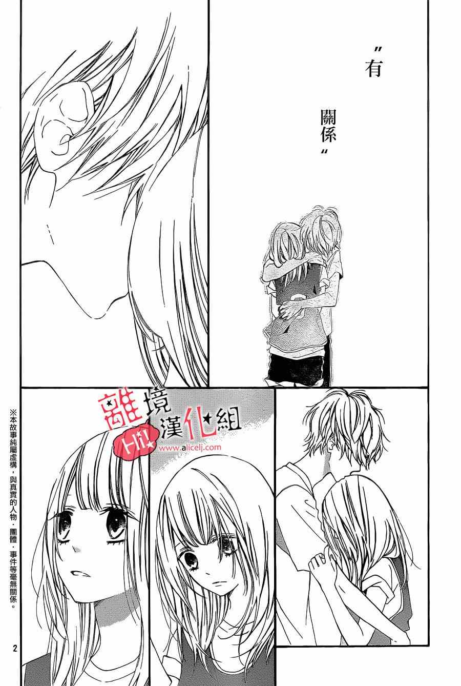 《说你不能没有我》漫画 007集