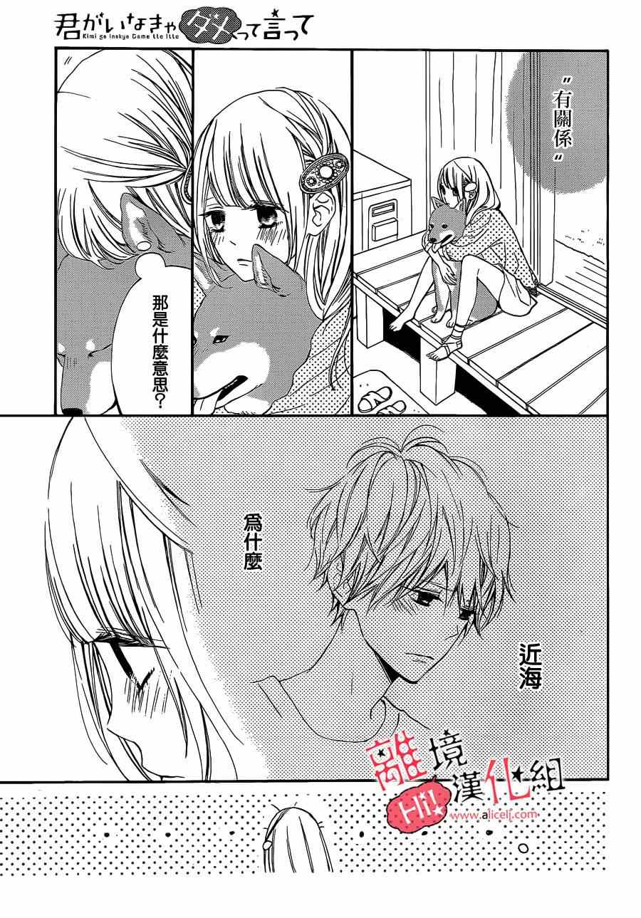 《说你不能没有我》漫画 007集