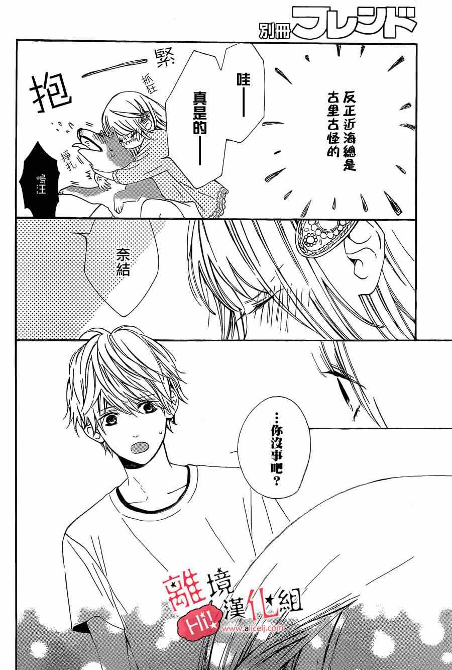 《说你不能没有我》漫画 007集