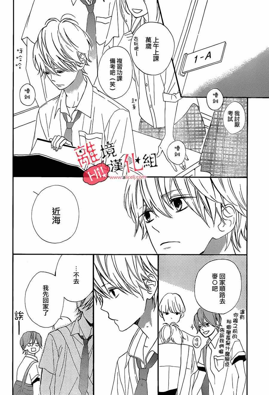 《说你不能没有我》漫画 007集