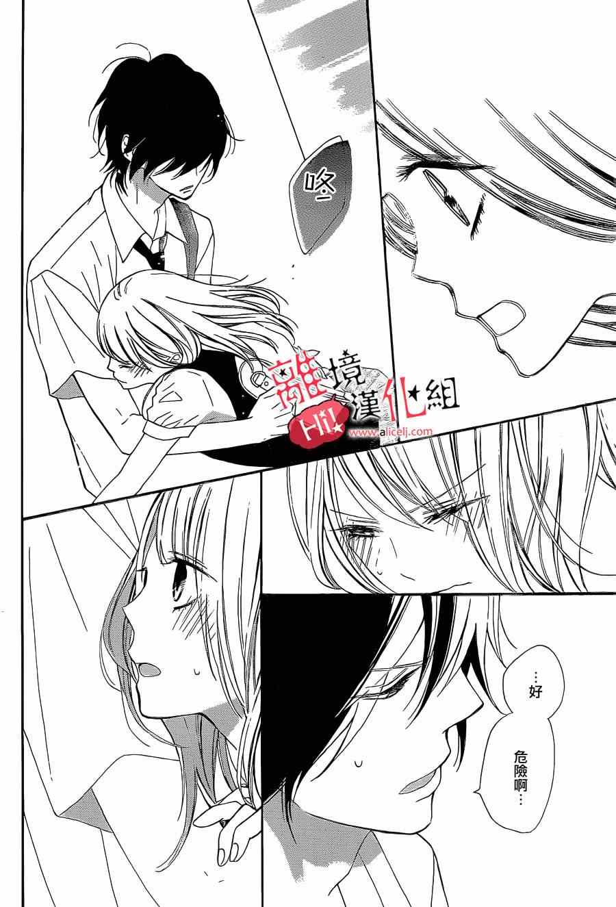 《说你不能没有我》漫画 007集