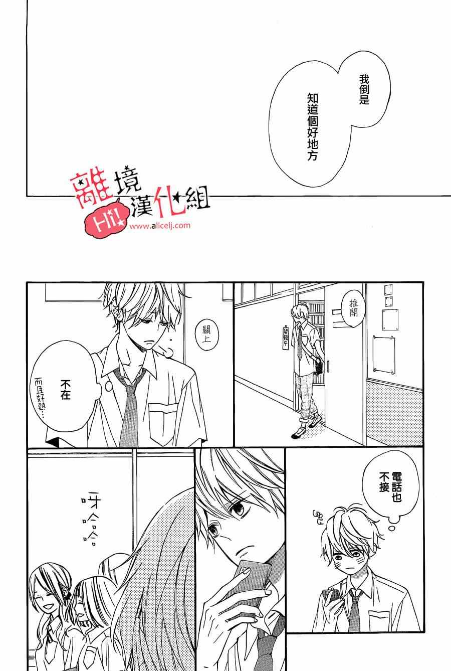 《说你不能没有我》漫画 007集