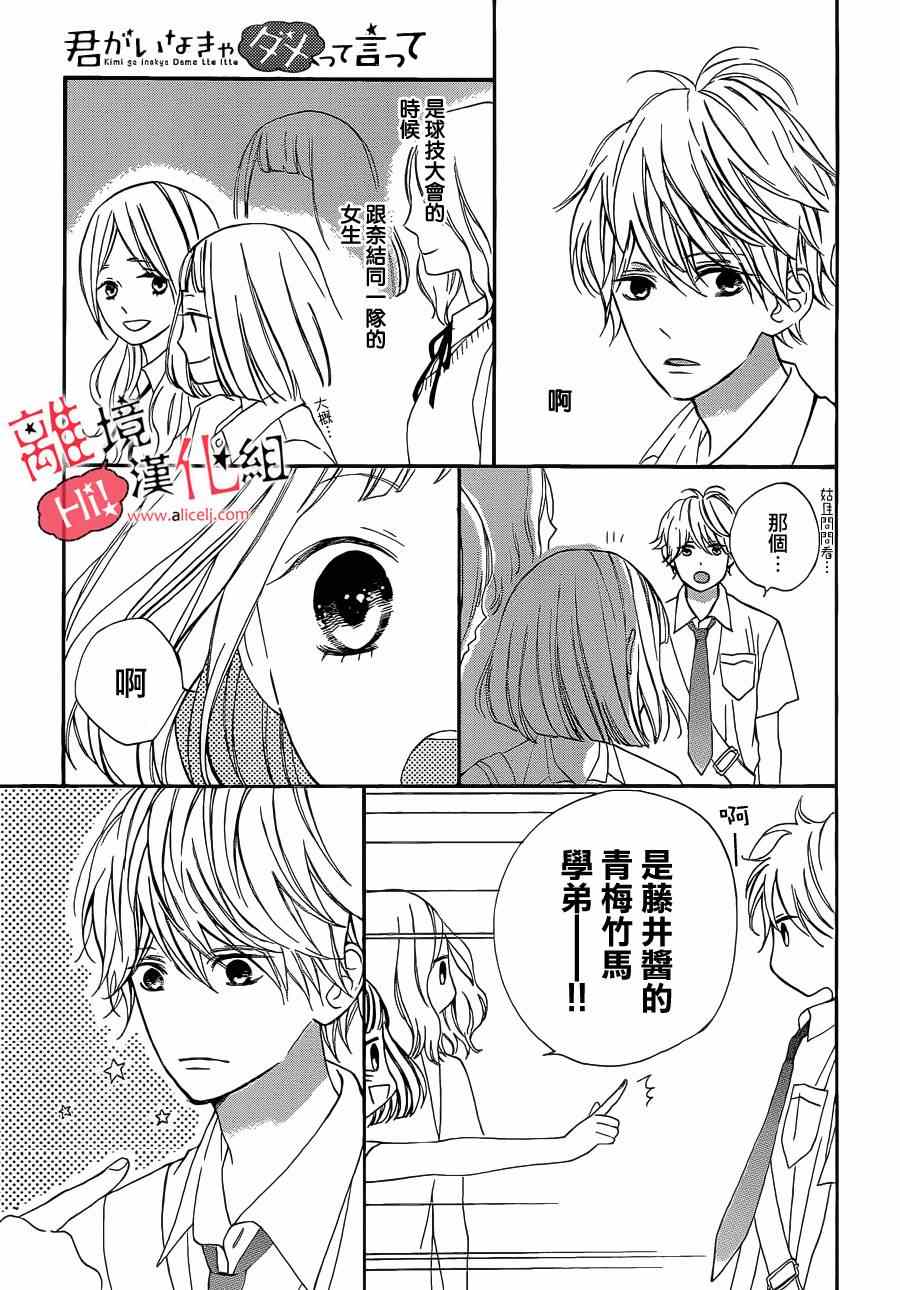 《说你不能没有我》漫画 007集