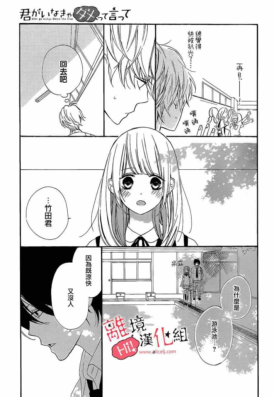 《说你不能没有我》漫画 007集