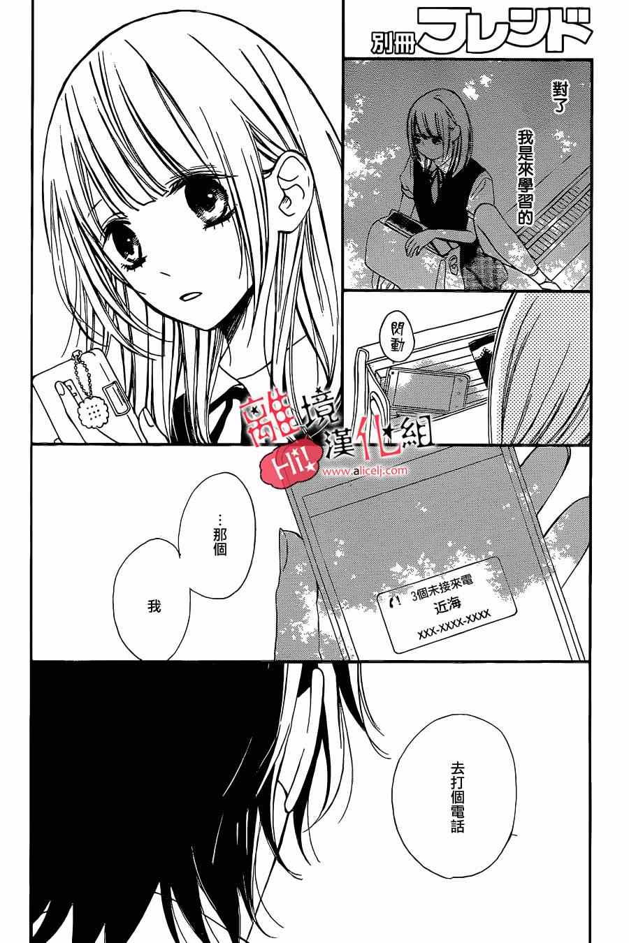 《说你不能没有我》漫画 007集