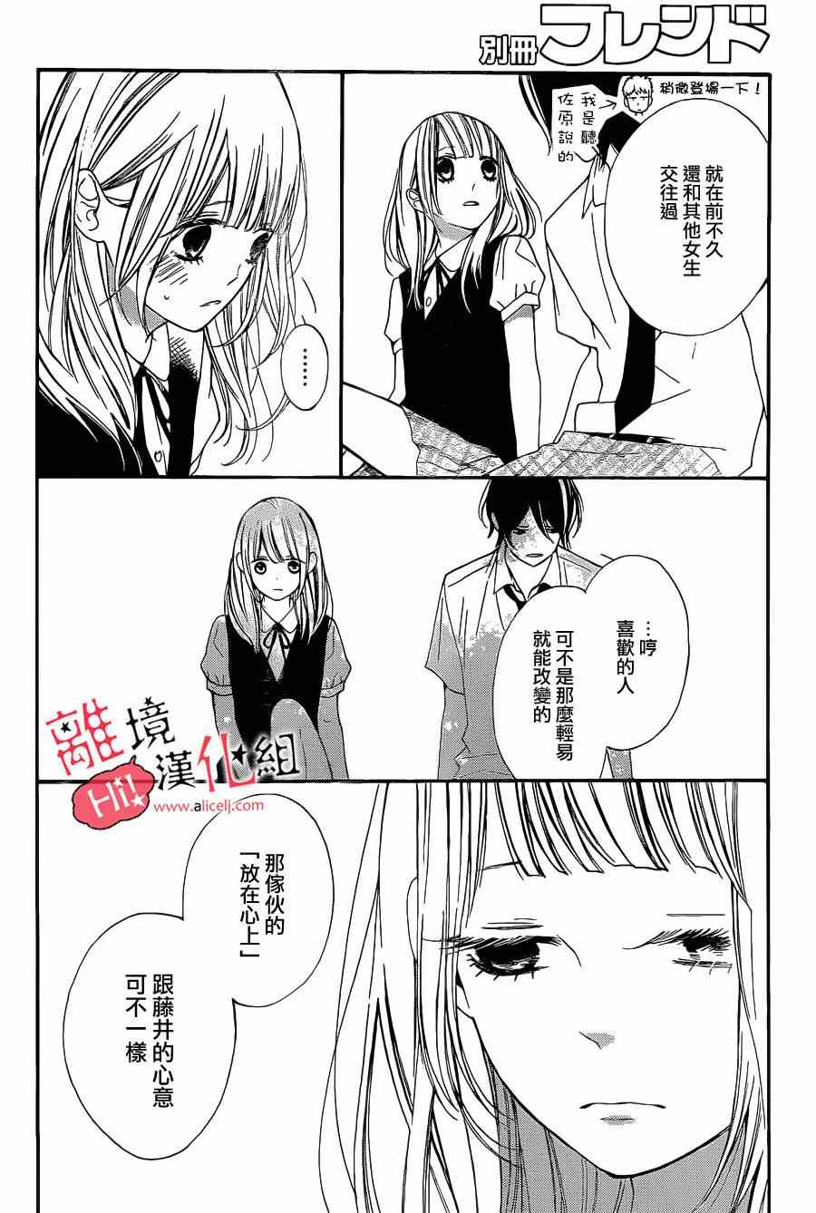 《说你不能没有我》漫画 007集