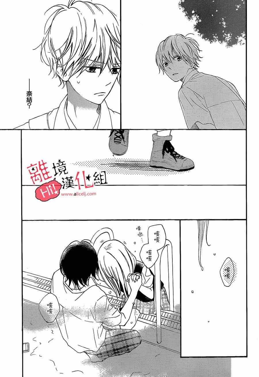 《说你不能没有我》漫画 007集