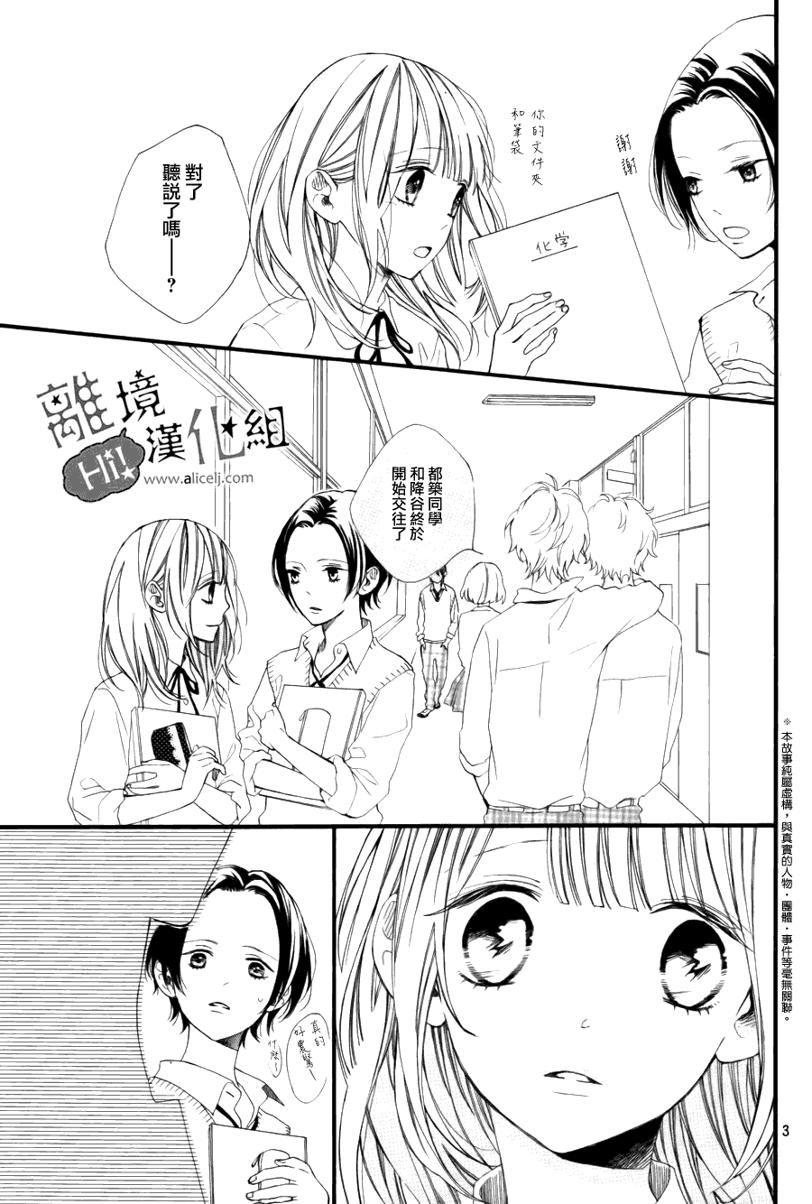 《说你不能没有我》漫画 004集