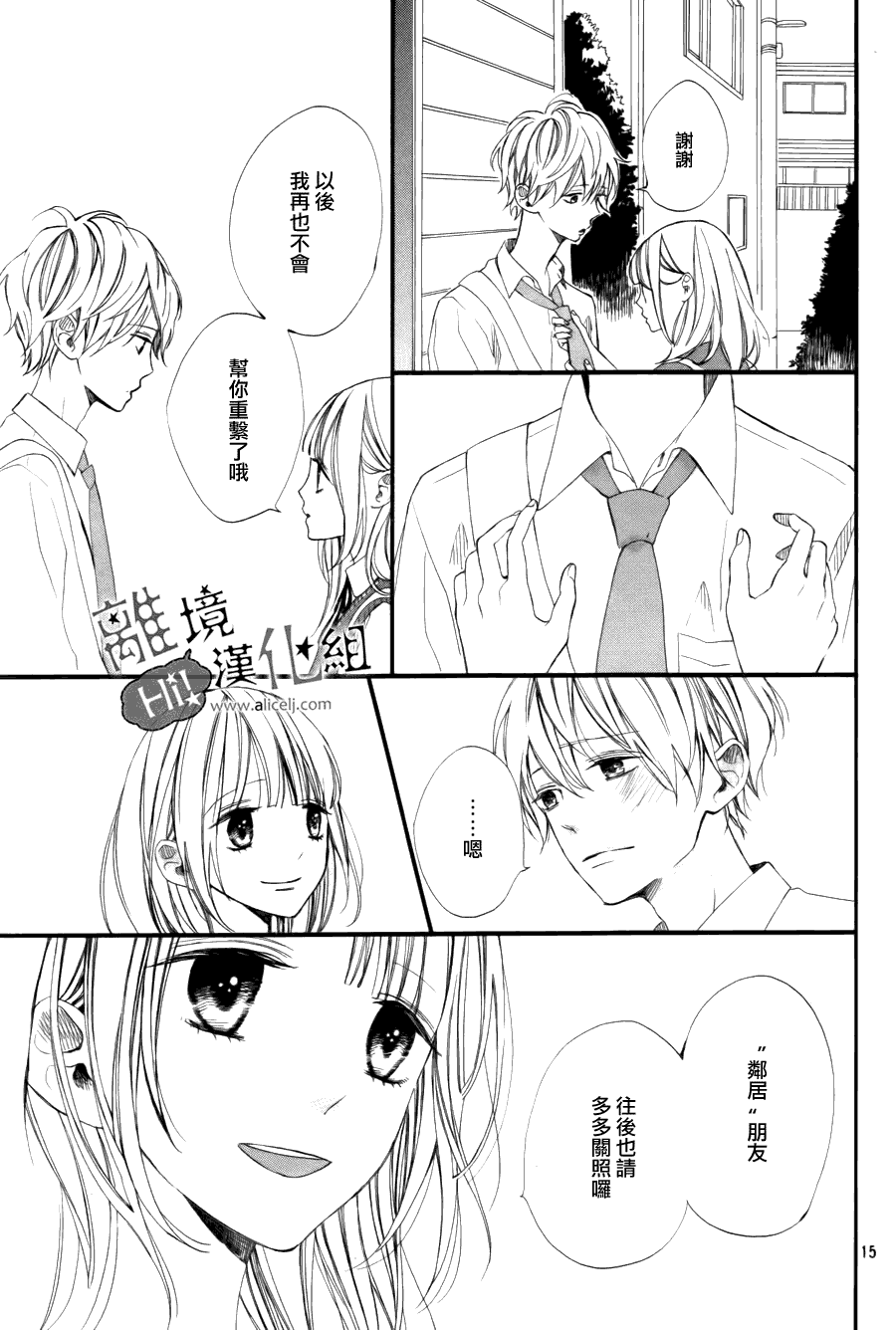 《说你不能没有我》漫画 004集