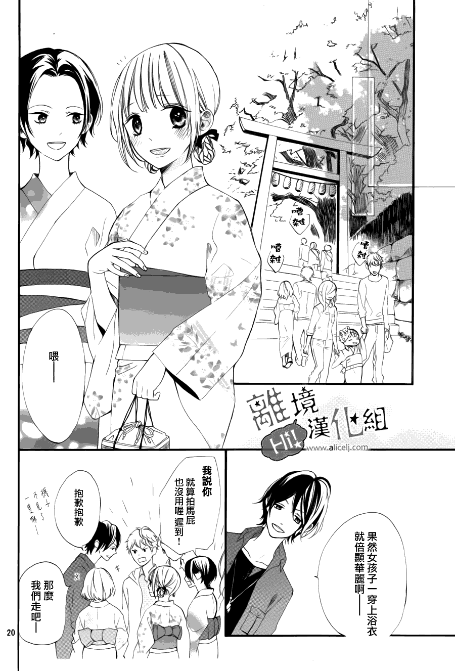 《说你不能没有我》漫画 004集