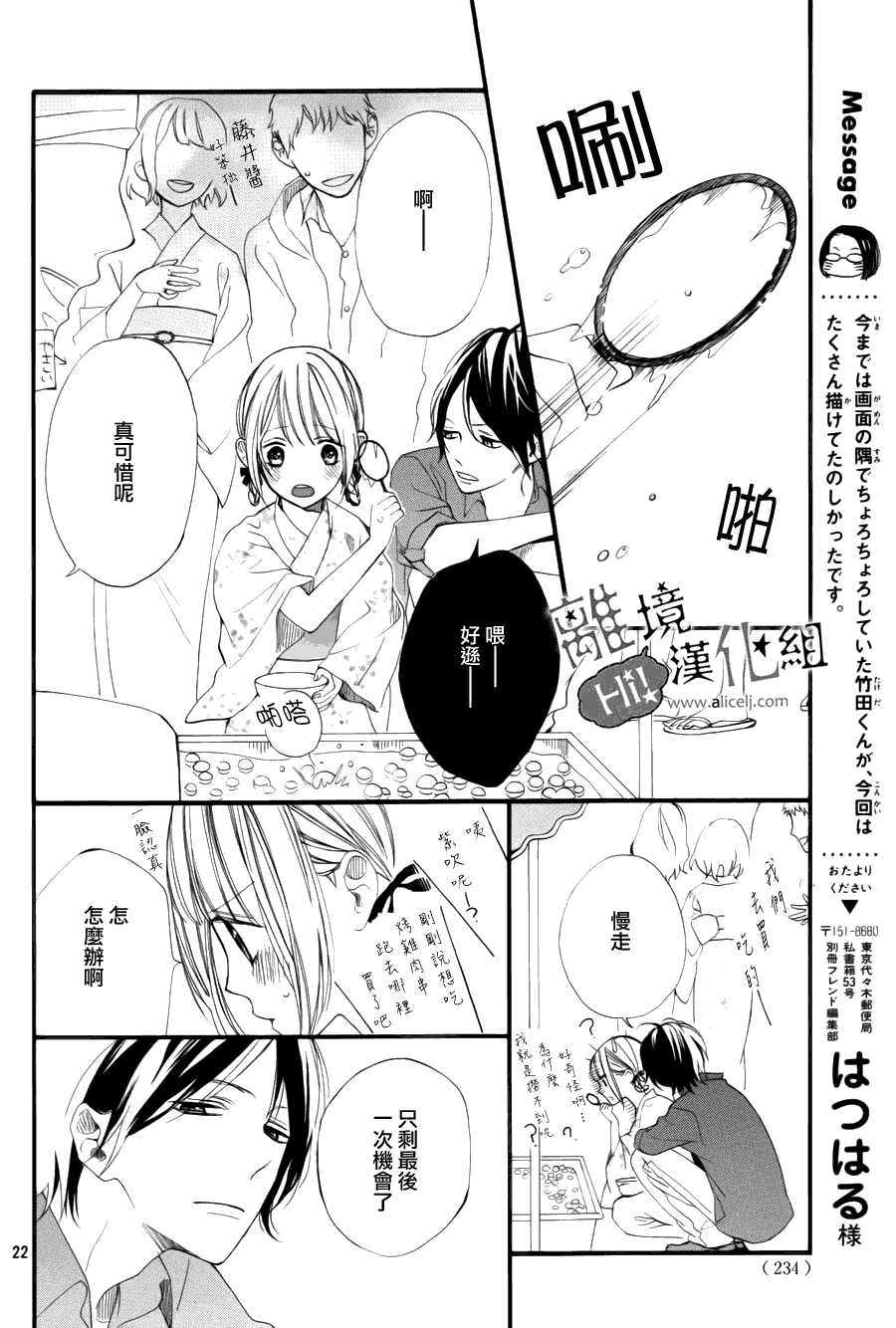 《说你不能没有我》漫画 004集