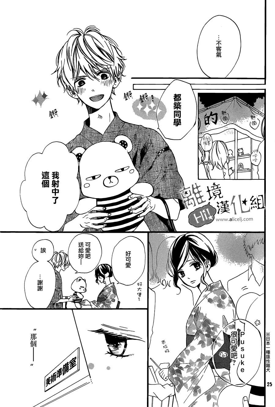 《说你不能没有我》漫画 004集