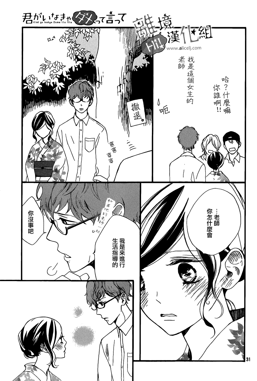 《说你不能没有我》漫画 004集