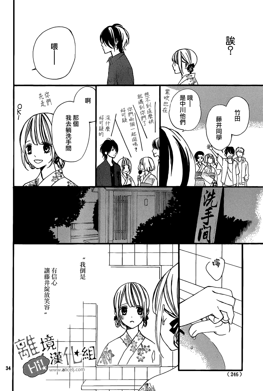 《说你不能没有我》漫画 004集