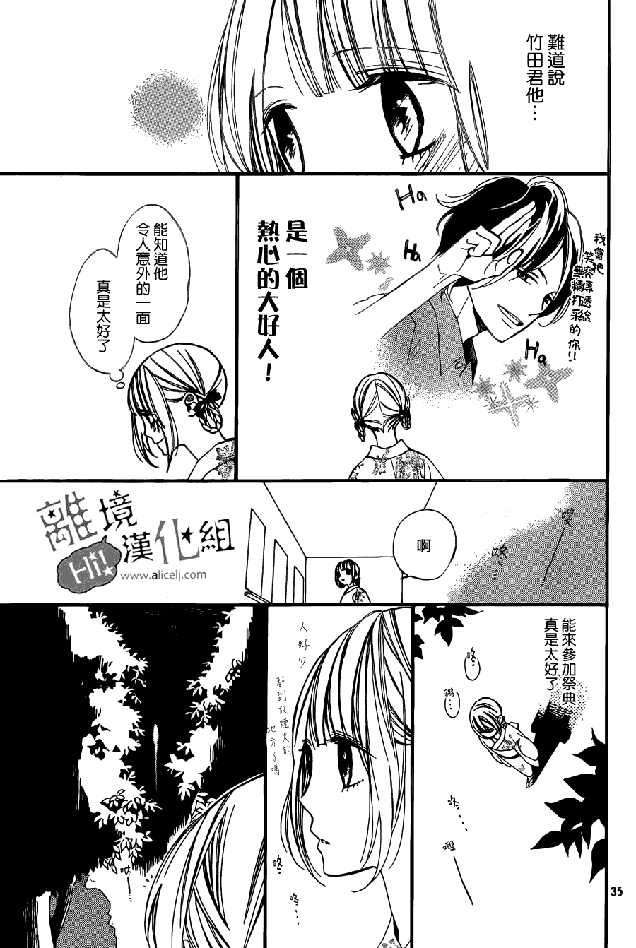 《说你不能没有我》漫画 004集