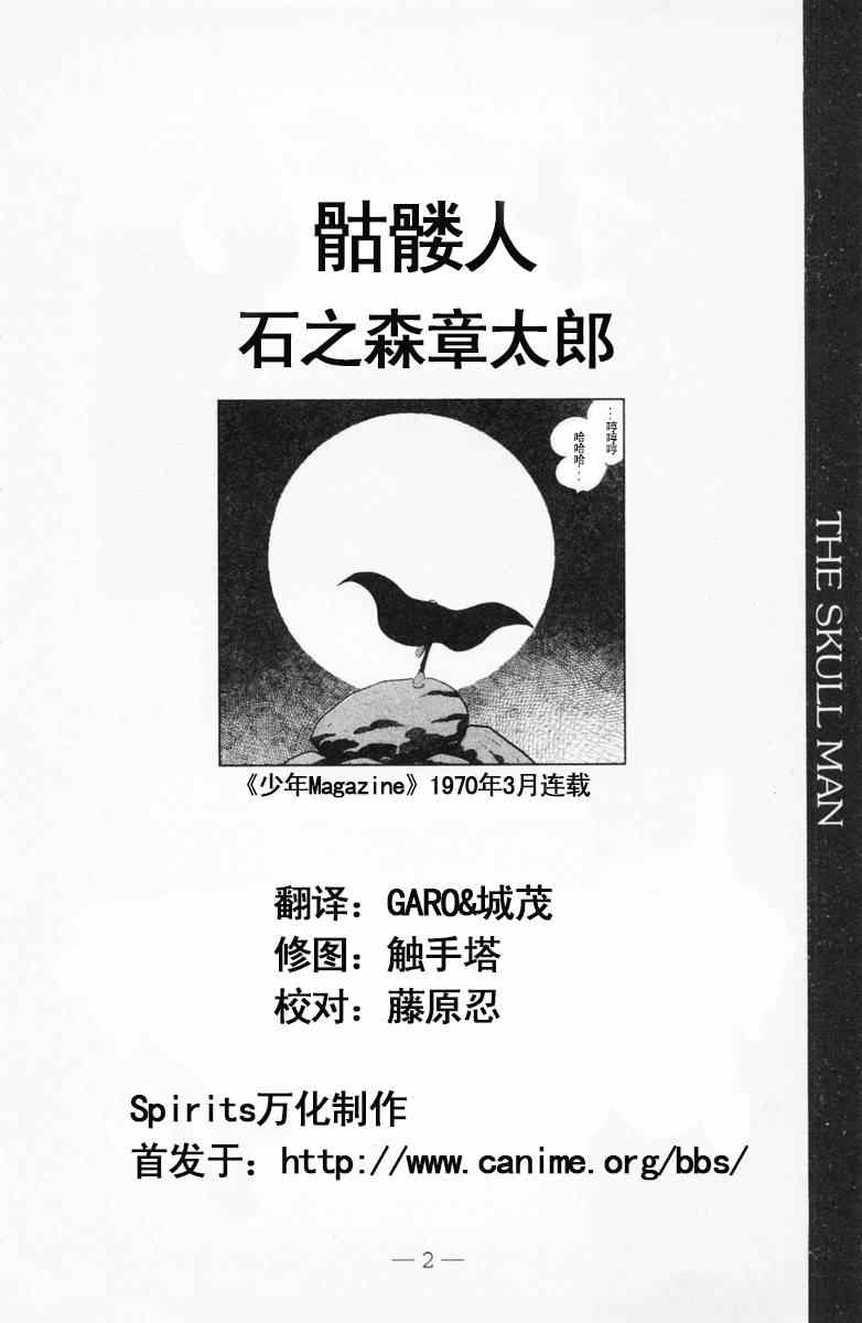 《骷髅人(日)》漫画 骷髅人 短篇集