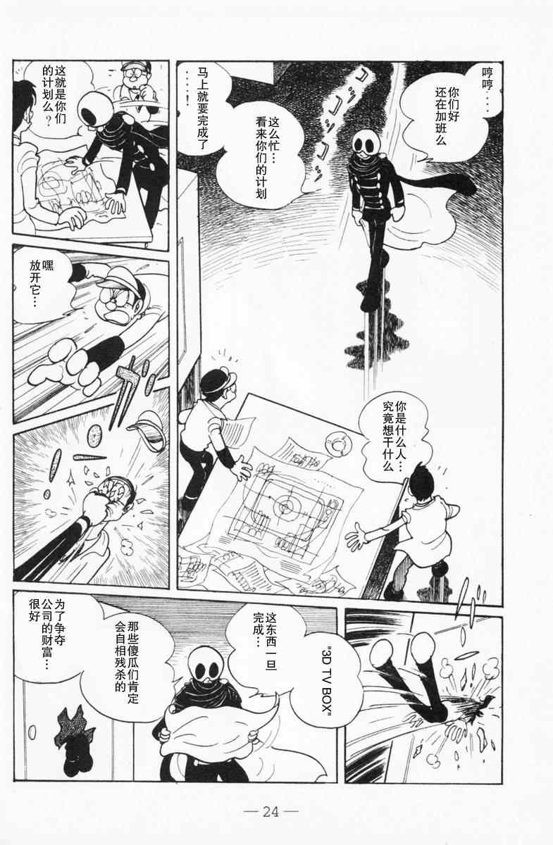 《骷髅人(日)》漫画 骷髅人 短篇集