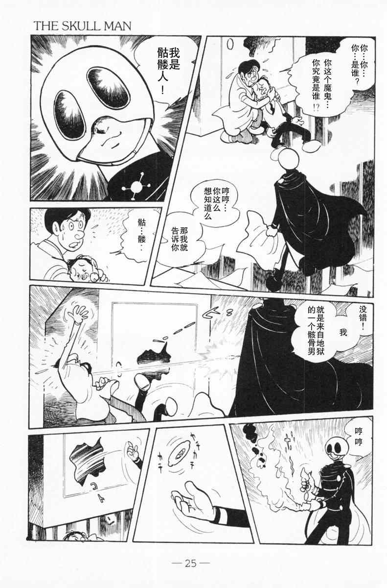 《骷髅人(日)》漫画 骷髅人 短篇集