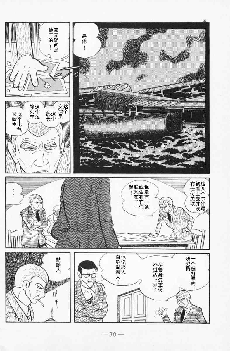 《骷髅人(日)》漫画 骷髅人 短篇集