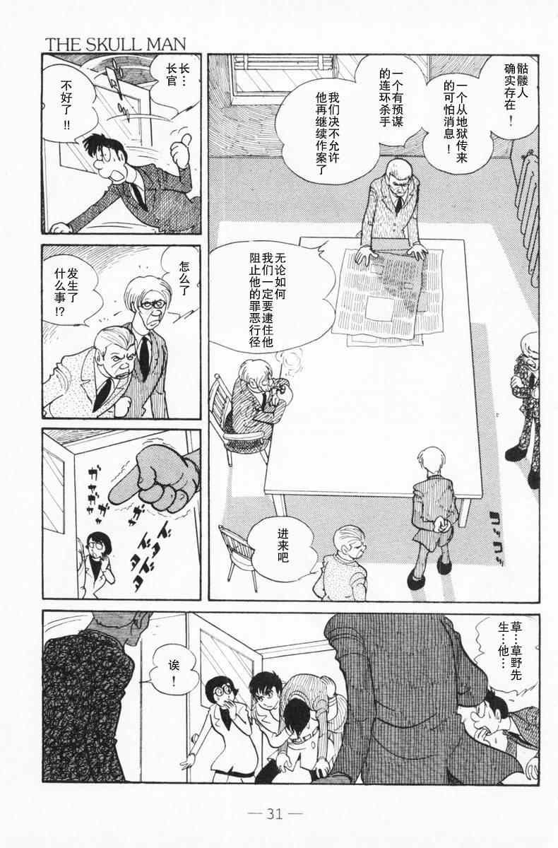 《骷髅人(日)》漫画 骷髅人 短篇集