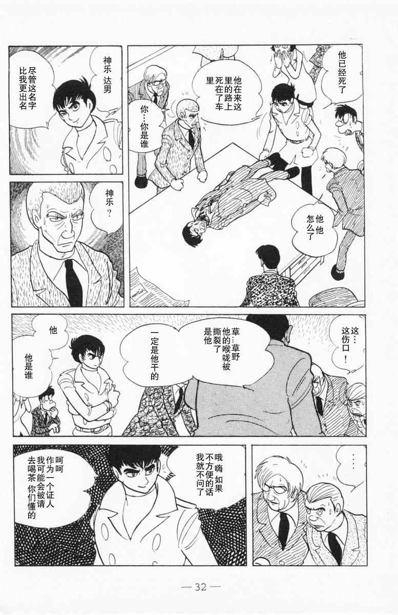 《骷髅人(日)》漫画 骷髅人 短篇集