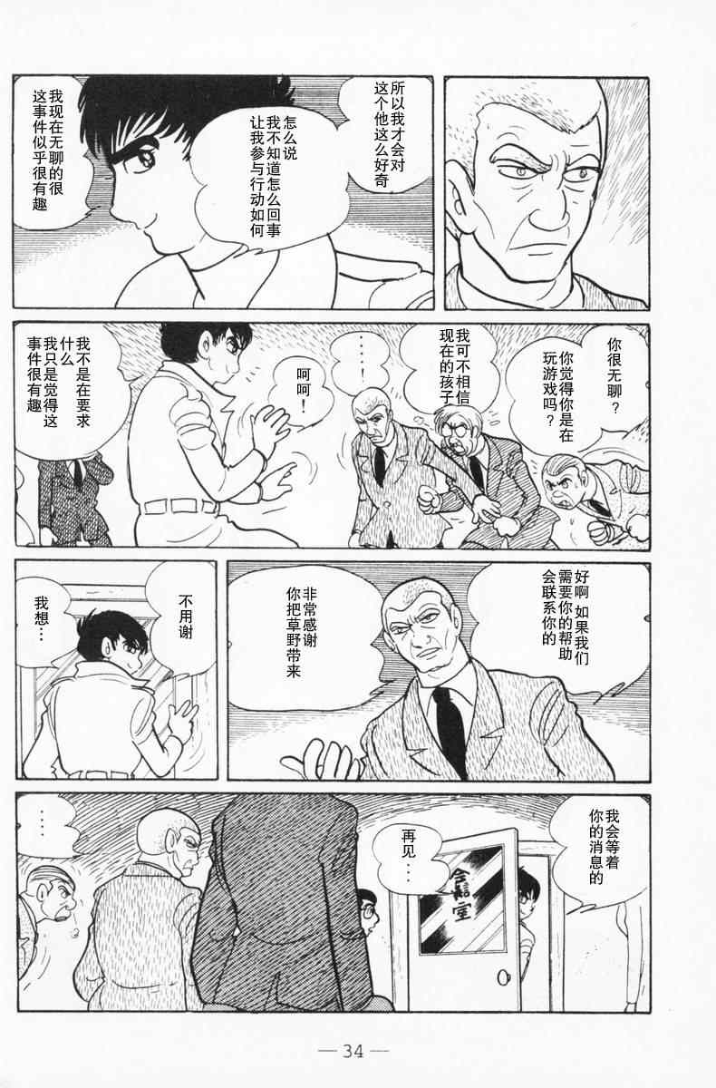 《骷髅人(日)》漫画 骷髅人 短篇集