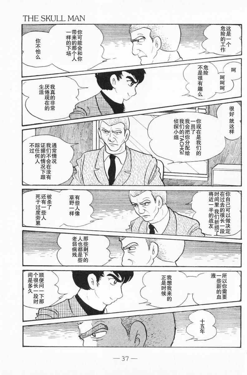 《骷髅人(日)》漫画 骷髅人 短篇集