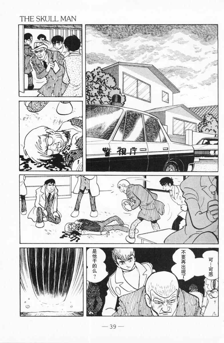 《骷髅人(日)》漫画 骷髅人 短篇集