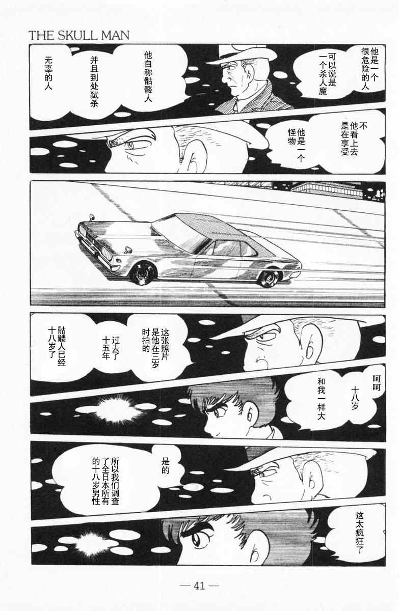 《骷髅人(日)》漫画 骷髅人 短篇集