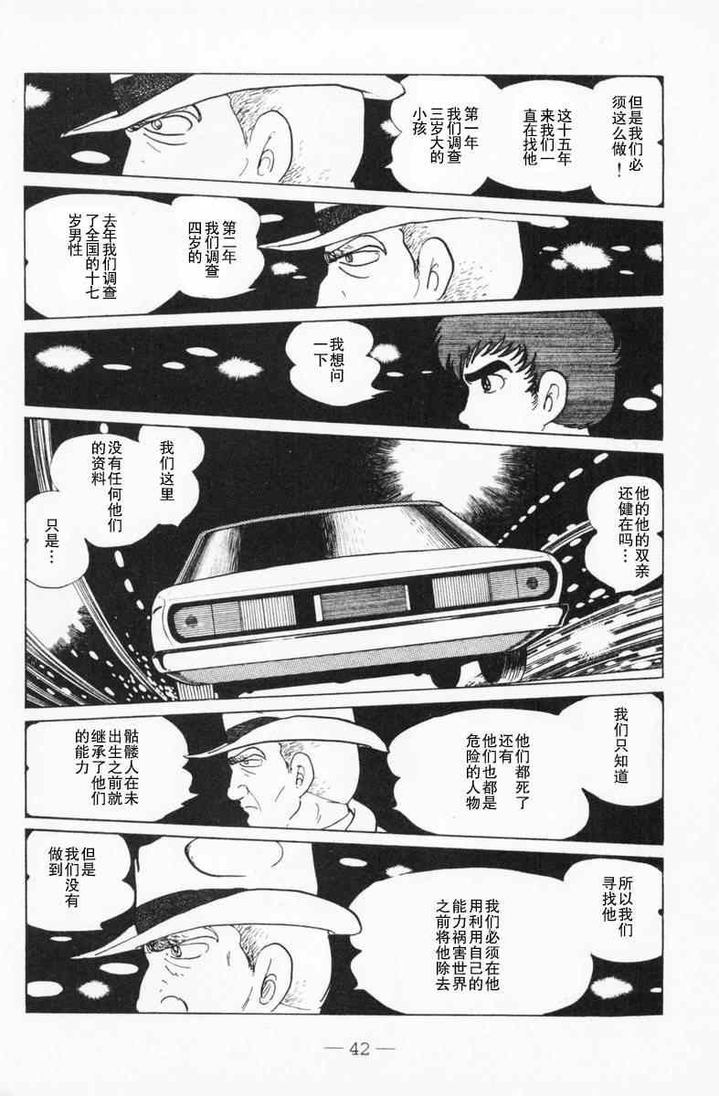 《骷髅人(日)》漫画 骷髅人 短篇集