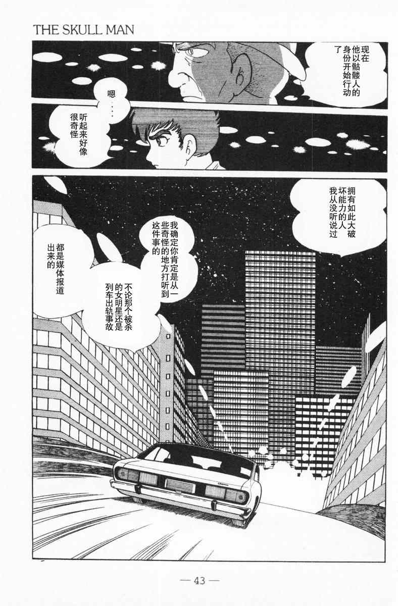 《骷髅人(日)》漫画 骷髅人 短篇集