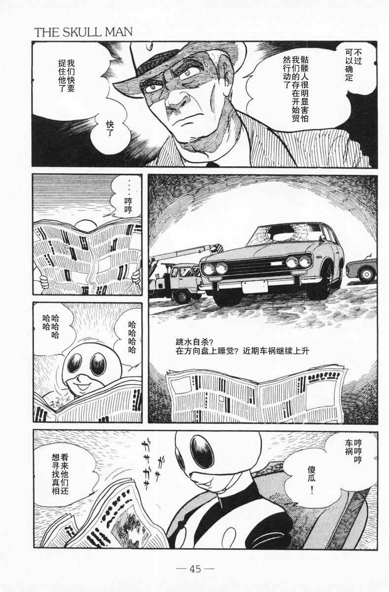 《骷髅人(日)》漫画 骷髅人 短篇集