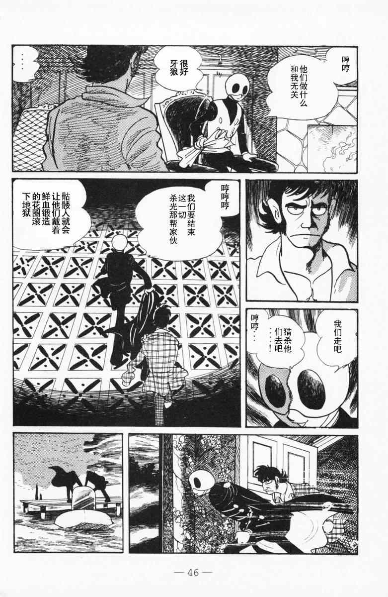 《骷髅人(日)》漫画 骷髅人 短篇集