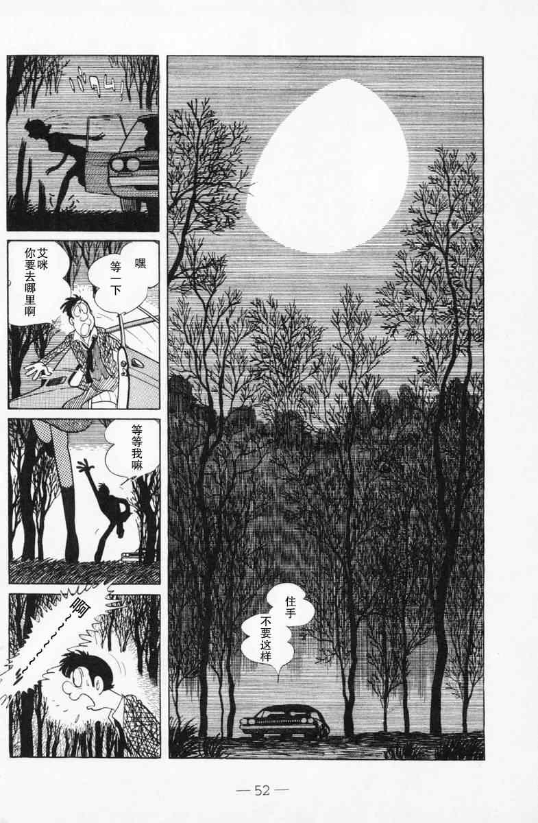 《骷髅人(日)》漫画 骷髅人 短篇集