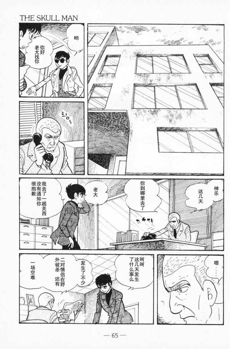 《骷髅人(日)》漫画 骷髅人 短篇集