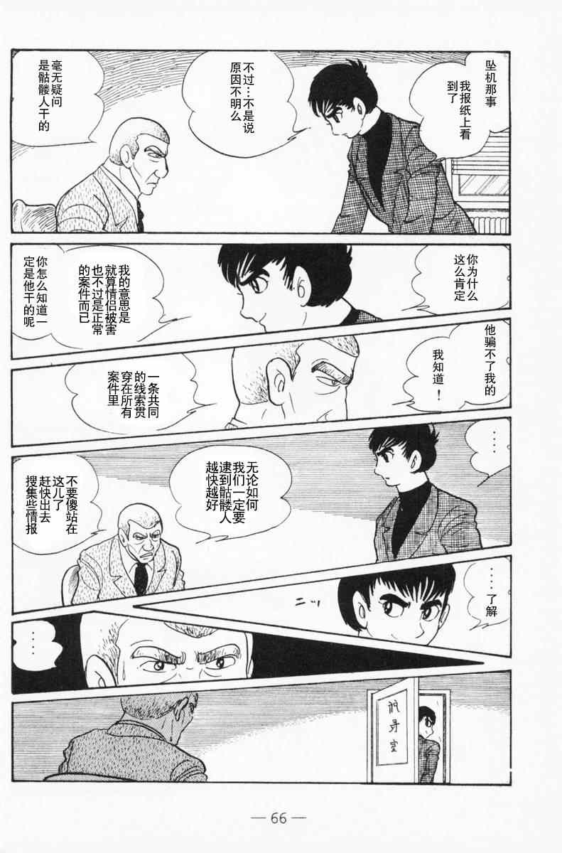 《骷髅人(日)》漫画 骷髅人 短篇集