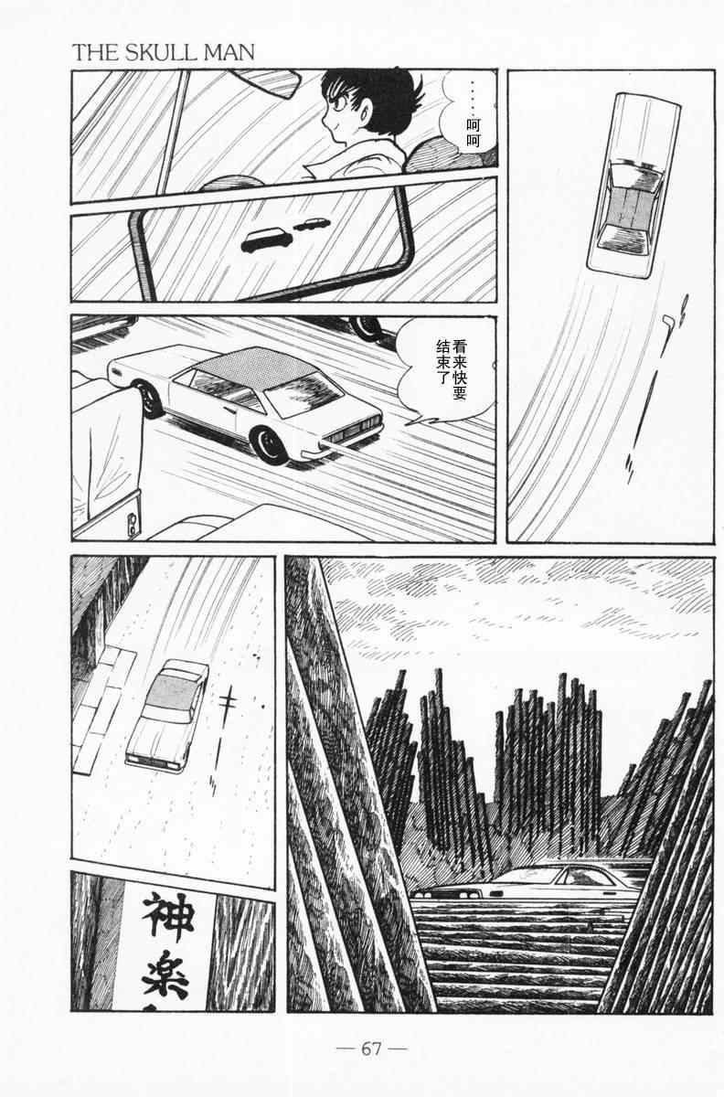 《骷髅人(日)》漫画 骷髅人 短篇集