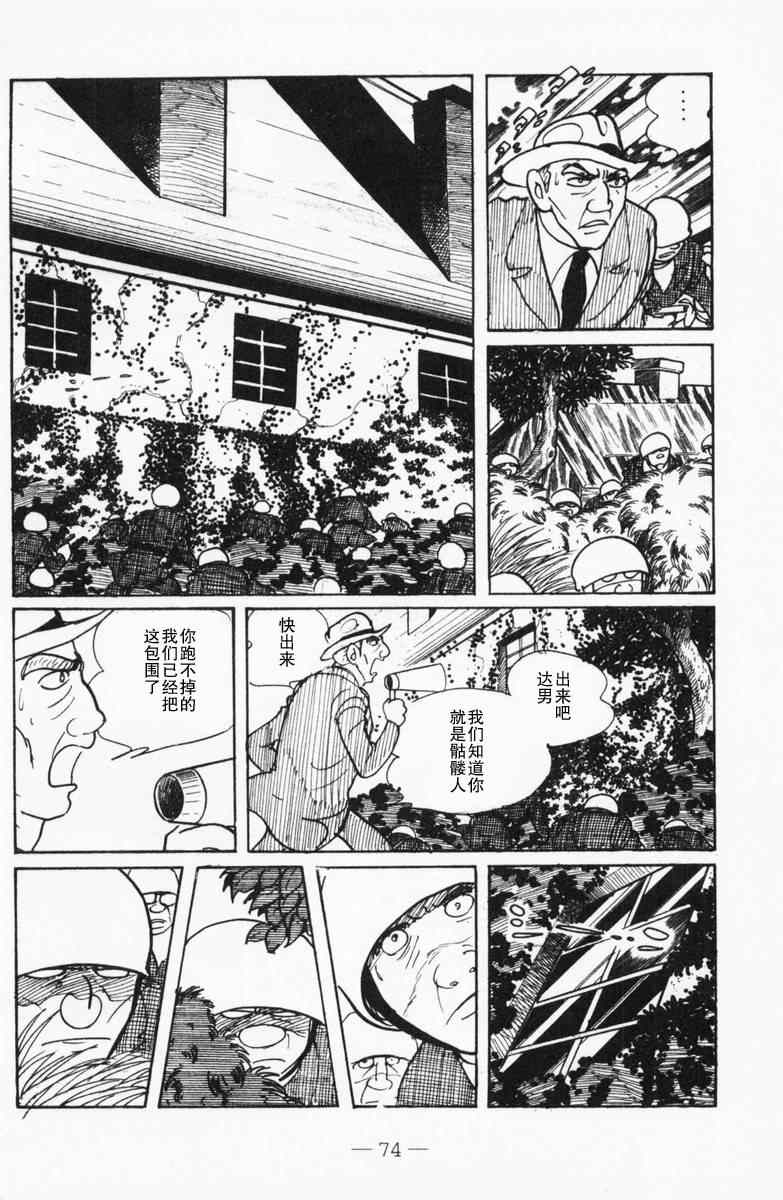 《骷髅人(日)》漫画 骷髅人 短篇集